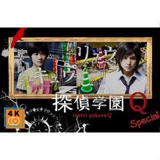 หนัง DVD ออก ใหม่ Tantei Gakuen Q (โรงเรียนนักสืบ Q) (ซับ ไทย) DVD ดีวีดี หนังใหม่