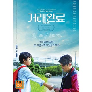 หนัง DVD ออก ใหม่ Good Deal (2022) (เสียง เกาหลี | ซับ ไทย/อังกฤษ) DVD ดีวีดี หนังใหม่