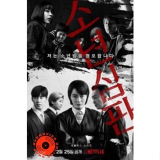 DVD Juvenile Justice หญิงเหล็กศาลเยาวชน (2022) (เสียง ไทย/เกาหลี | ซับ ไทย) DVD