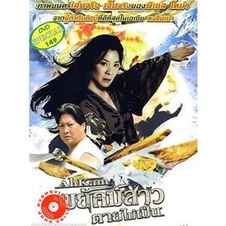 DVD The Stunt Woman (1996) พยัคฆ์สาว ตายไม่เป็น (เสียง ไทย /จีน | ซับ อังกฤษ) DVD