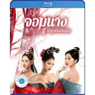 แผ่น Bluray หนังใหม่ Beauty Of Tang Men (2021) จอมนางแห่งถังเหมิน (เสียง Chi /ไทย | ซับ ไทย) หนัง บลูเรย์