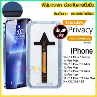 Privacy ฟิล์มกระจก For iPhone 11 13 14 12 Pro Max X XS 6 s 7 8 Plus XR ป้องกันหน้าจอความเป็นส่วนตัว ฟิล์มกันรอย กระจกนิร