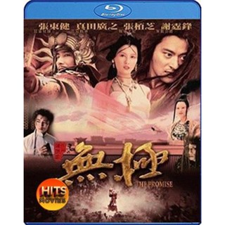 Bluray บลูเรย์ The Promise (2005) คนม้าบิน (เสียง Chi /ไทย 1.0 | ซับ Eng) Bluray บลูเรย์