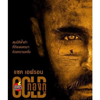 DVD ดีวีดี ทองกู (2022) GOLD (เสียง ไทย /อังกฤษ | ซับ ไทย/อังกฤษ) DVD ดีวีดี