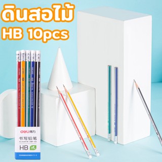 เครื่องเขียน ดินสอ ดินสอไม้ HB(set10pcs) มียางลบ จับสบายมือ ปลอดภัยไร้สารพิษ Deli 33408-HB 10 Pack HB Pencil