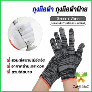 Zakii ถุงมือผ้าคอตตอน ทำสวน ทำงาน Gloves