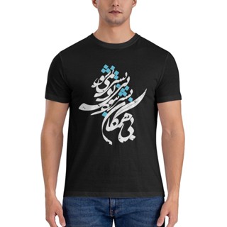 เสื้อยืด พิมพ์ลาย Iran And Iranian Poem In Farsi คุณภาพดี