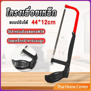 โครงเลื่อยตัดเหล็ก เลื่อยตัดเหล็ก  ตัดท่อpvc โครงเลื่อยเหล็กดำ Saw frame