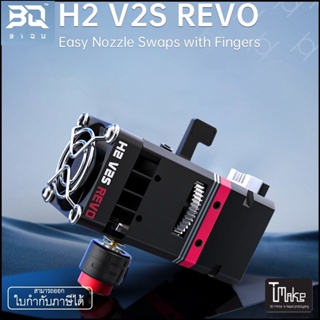 BIQU H2 V2S Revo Extruder H2 V2S series lightweight dual-gear extrusion system