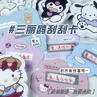 SANRIO การ์ดราฟเฟิล รูปซานริโอ้ โฮมเมด สําหรับเป็นของขวัญ DIY 20 แผ่น ต่อถุง