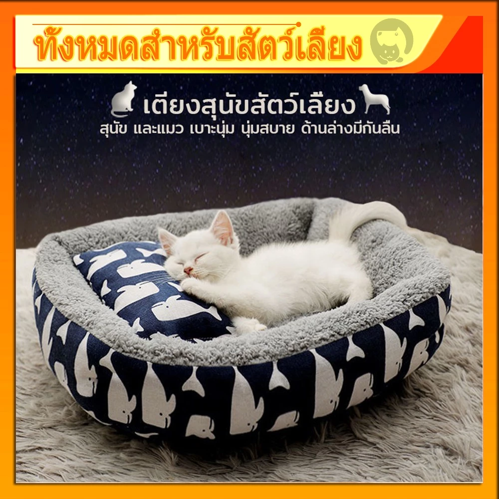 ที่นอนสัตว์เลี้ยง ที่นอนแมว เตียงสุนัข เบาะสัตว์เลี้ยง