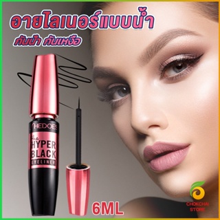 Chokchaistore อายไลเนอร์แบบน้ำ กันน้ำ กันเหงื่อ ติดทนนาน อายไลเนอร์ผู้หญิง 12H  Eye Liner