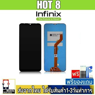 หน้าจอ infinix Hot8 จอLCD หน้าจอมือถือ อะไหล่มือถือ จอทัชสกีน สีชัดทัชลื่นปรับแสงได้ จอINFINIX HOT 8