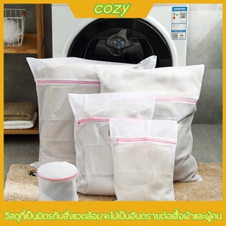 Cozy สีชมพู-ถุงซักผ้า ทนทานและนำกลับมาใช้ใหม่ วัสดุที่ดี ถุงตาข่ายซักผ้าอเนกประสงค์ หลายขนาด
