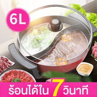 เครื่องใช้ไฟฟ้าขนาดเล็ก หม้อชาบู 2ช่อง หม้ออเนกประสงค์ 6ลิตร 1500W