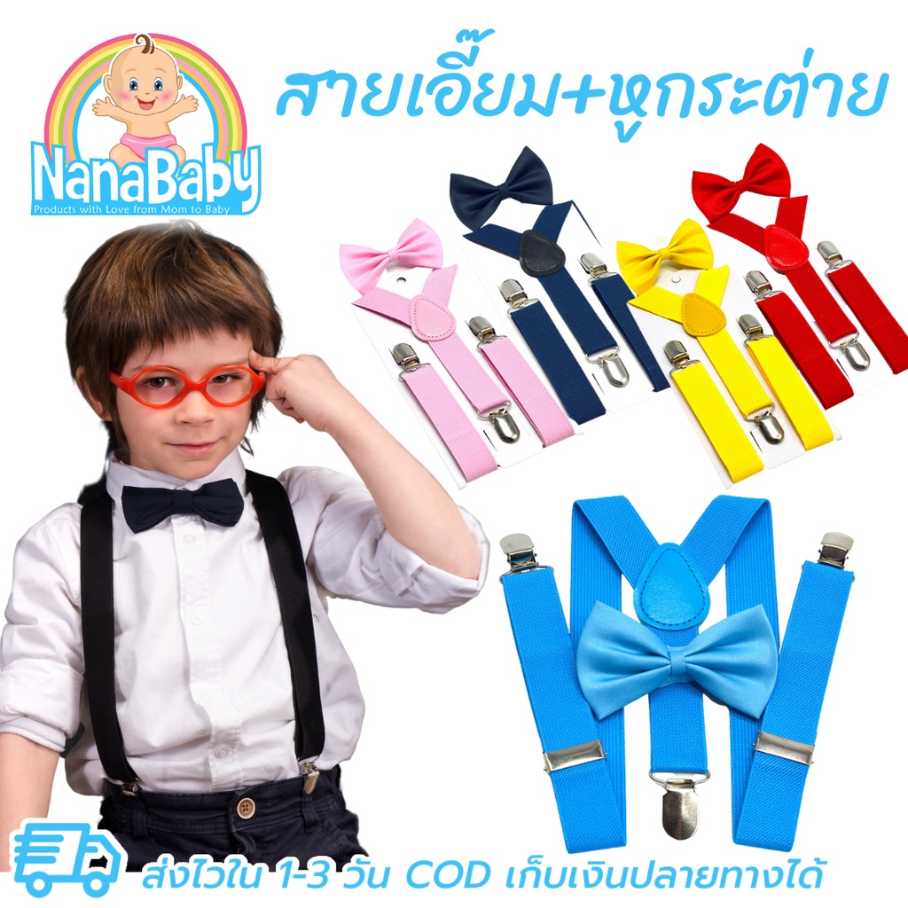 (พร้อมส่ง) สายเอี้ยมเด็ก + โบว์หูกระต่าย เอี้ยมเด็ก แบบหนีบ สายยางยืด ปรับสายได้ พร้อมหูกระต่ายเข้าชุด