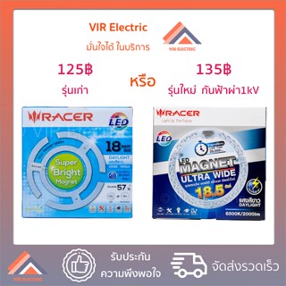 สว่างนาน หลอดไฟ LED กลม RACER 18Wและ18.5W ไฟDaylight ไฟแอลอีดี ไฟติดเพดาน โคมไฟเพดาน แผงไฟแม่เหล็ก แสงขาว