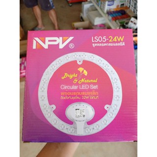 ไฟแสงสว่าง ชุดหลอดกลมLED NPV แสงสีขาว 24วัตต์