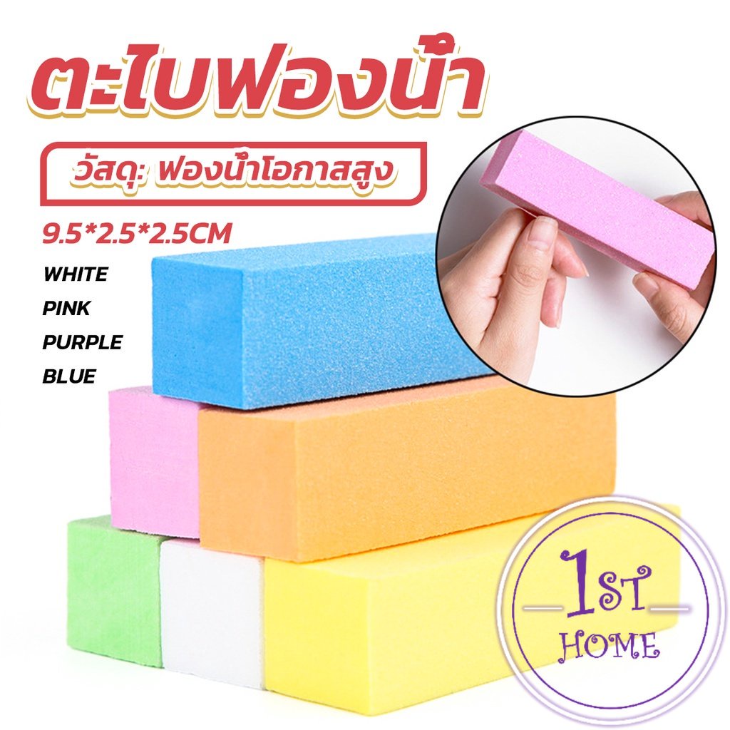 ตะไบเล็บ ตะไบขัดเล็บธรรมชาติ บล็อกบัฟเฟอร์ กระดาษทราย Nail sponge