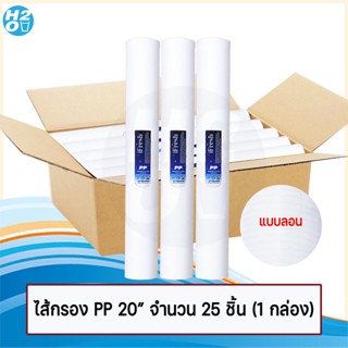 เครื่องใช้ไฟฟ้าในครัว ไส้กรองตู้น้ำหยอดเหรียญ ไส้กรองหยาบ PP ขนาด 20 นิ้ว ยี่ห้อ iFresh แบบยกลัง⭐ส่ง⭐