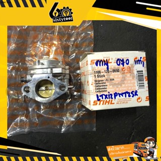 คาบู คาบูเครื่องตัดไม้ STIHL 070 ของแท้ 100% carburetor 070