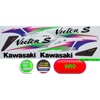 สติ๊กเกอร์แต่งรถ สติ๊กเกอร์มอไซค์ VICTOR S ปี 96 สติ๊กเกอร์ Kawasaki VICTOR S ปี 96 (สีสวย สีสด สีไม่เพี้ยน)