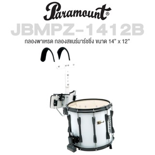 Paramount JBMPZ-1412B Marching Snare Drum กลองสแนร์ กลองสแนร์มาร์ชชิ่ง กลองพาเหรด ขนาด 14 x 12 นิ้ว + แถมฟรีไม้กลอง &amp; กุญแจกลอง &amp; ประแจ