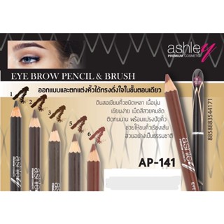 (2แท่ง) Ashley Eyebrow Pencil &amp; Brush AP-141 ดินสอเขียนคิ้วเนื้อนุ่ม ดินสอเขียนคิ้ว กันน้ำ แบบเหลา