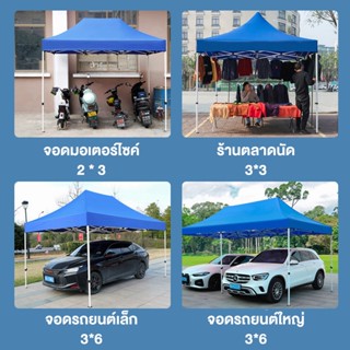 LUCKY S เต็นท์พับ เต็นท์ขนาด เต้นท์ขายของ 2*4 เมตร เต้นขายของ ตลาดนัด เต็นท์ขายของ เต็นพับ เต้นท์ จอดรถ ขนาด 2*4