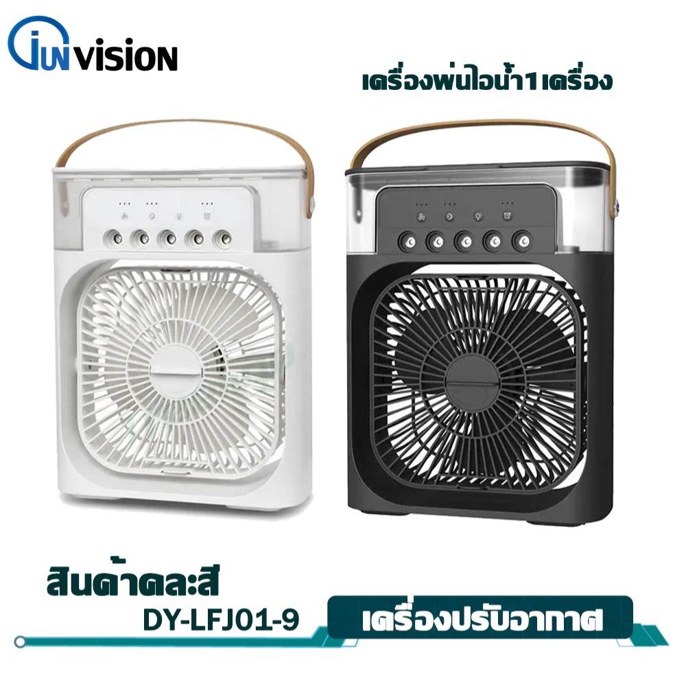 Junanvision เครื่องปรับอากาศ Air Cooler Water Cooling Spray Fan USB ขนาดพกพา พัดลมความเย็นไร้สาย