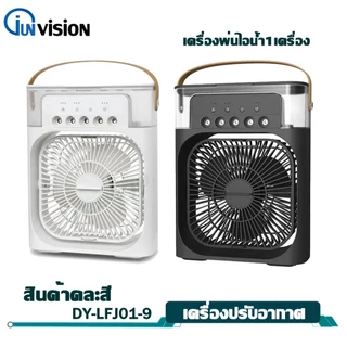 Junanvision เครื่องปรับอากาศ Air Cooler Water Cooling Spray Fan USB ขนาดพกพา พัดลมความเย็นไร้สาย