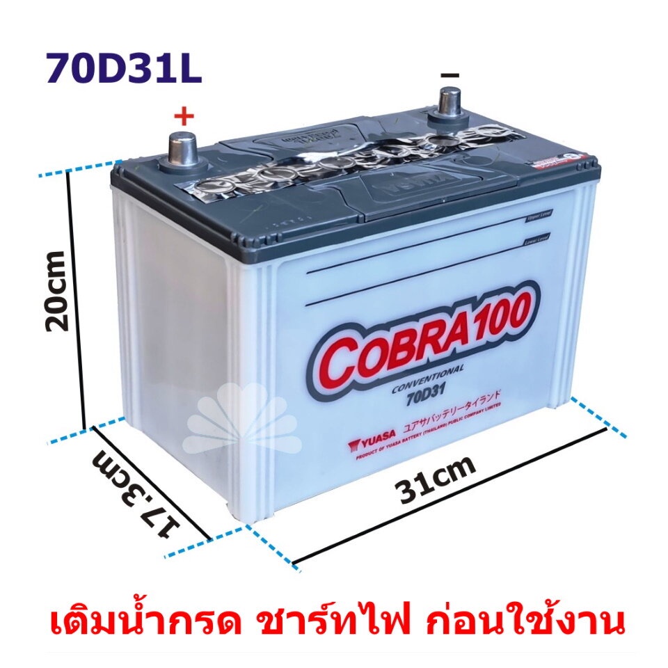 แบตเตอรี่ YUASA Cobra100 70D31L ขั้วซ้าย (L) 70แอมป์ ให้ค่า CCA สูง ราคาประหยัด *ถูกสุด