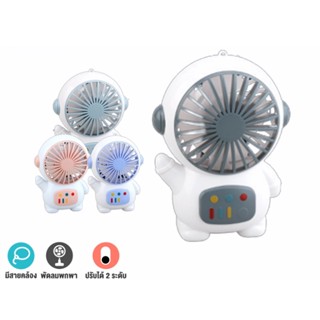 พัดลมคล้องคอ Minifan พัดลม พัดลมนักอวกาศ