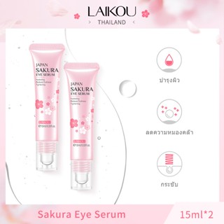 [ซื้อ 1 แถม 1]LAIKOU ครีมบำรุงรอบดวงตาดอกซากุระญี่ปุ่น ลดเลือนริ้วรอย ความหมองคล้ำ และบำรุงรอบดวงตาให้เต่งตึง 15ml]LK-SAKU-EYE-SEM*2]