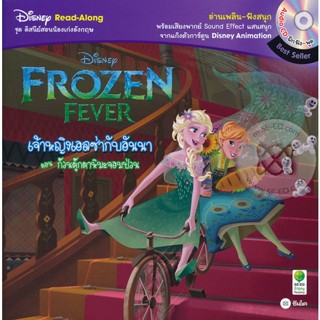 Bundanjai (หนังสือภาษา) Frozen Fever เจ้าหญิงเอลซ่ากับอันนา ตอน ก๊วนตุ๊กตาหิมะจอมป่วน + CD