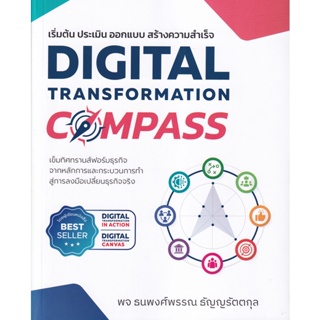 Bundanjai (หนังสือ) Digital Transformation Compass