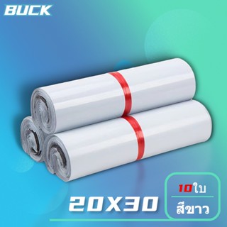 BUCK ถุงไปรษณีย์ ซองไปรษณีย์ คุณภาพสูง 20x30 (10ใบ)สีขาว ถุงไปรษณีย์ ซองพลาสติก ซองไปรษณีย์พลาสติก ถุงพัสดุ ซองพัสดุ