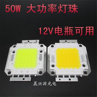 ลูกปัดโคมไฟ Led COB12V50W พลังงานสูง เชื่อมต่อแบตเตอรี่ 12V 50W