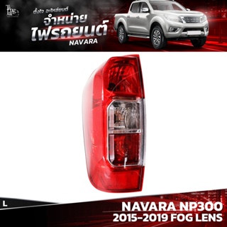 ไฟท้ายรถยนต์ NISSAN NAVARA NP300 2015-2019 เลนส์ตัดหมอก (FOG LENS) ข้างซ้าย (L) พร้อมปลั้กขั้วไฟ