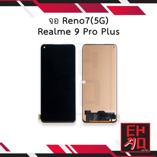 หน้าจอ Oppo Reno7(5G) / Realme 9 Pro Plus จอพร้อมทัชสกรีน หน้าจอโทรศัพท์ อะไหล่หน้าจอ มีประกัน