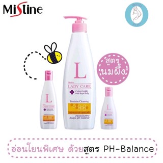 ❤️❤️ สูตรนมผึ้ง สบู่เหลวอนามัย มิสทีน Mistine Lady Care Extra Gentle with royal jelly Feminine Cleansing