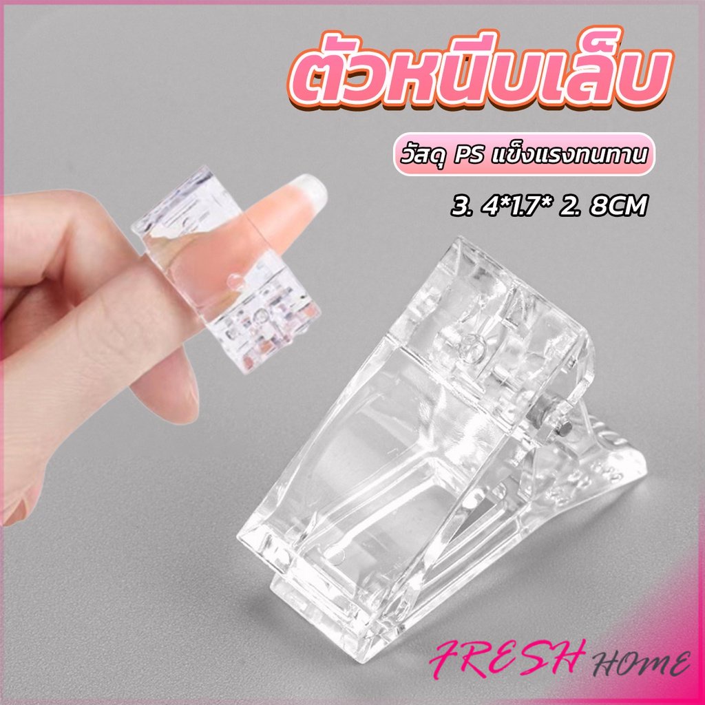 ตัวหนีบเล็บ ต่อโพลี่เจล  ที่กดกาวเจล คลิปหนีบเล็บ Nail Kits – โปรปัง