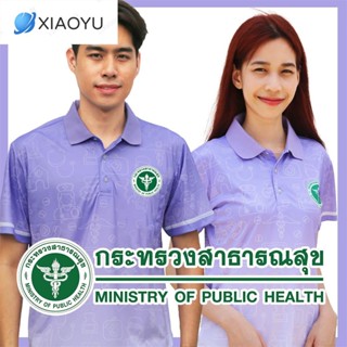 เสื้อโปโลสาธารณสุข เกรด 3-A ผ้านุ่ม ใส่สบาย (สีม่วง)