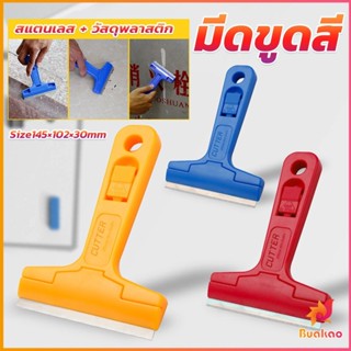 BUAKAO มีดขูดกระจก ขูดสี ลอกฟิล์ม ขูดสติกเกอร์ มีดเอนกประสงค์ Portable Scraper