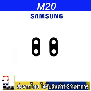 กระจกเลนส์กล้องหลัง Samsung M20 เลนส์กล้อง Len กระจกกล้องหลัง เลนส์กล้องSamsung รุ่น  M20