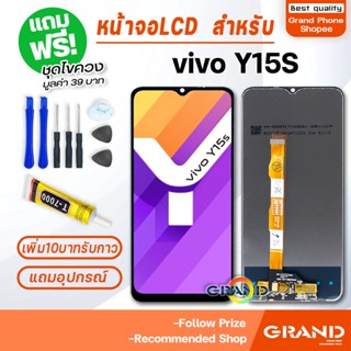 หน้าจอ vivo Y15S จอ วีโว่ จอชุด จอ+ทัช จอvivo จอY15S LCD Display Touch สำหรับ vivo Y15S