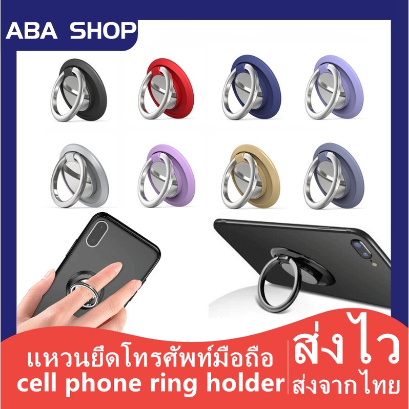 ZH🔥แหวนยึดโทรศัพท์มือถือ🔥แบบแม่เหล็ก Phone Ring แหวนยึดโทรศัพท์ แท็บเล็ต หมุนได้ แหวนติดโทรศัพท์พร้อมตะขอเกี่ยวมือถือ