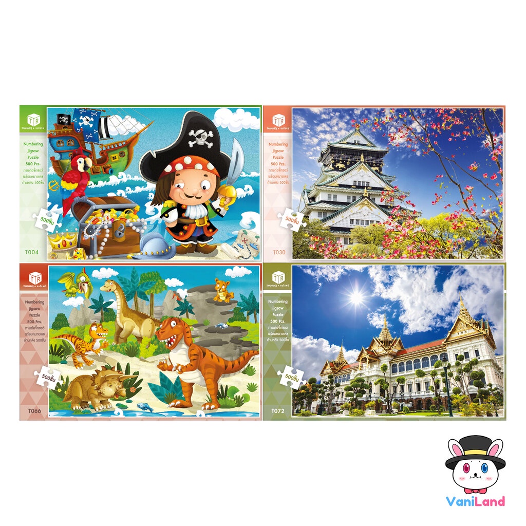ตัวต่อจิ๊กซอว์ 500 ชิ้น ลายทั่วไป ภาพธรรมชาติ สิ่งก่อสร้าง สัตว์ Thanaroj Jigsaw Puzzle VaniLand