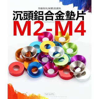 (((M2-M4) ปะเก็นสกรูหัวแบน อะลูมิเนียมอัลลอย หลากสี คุณภาพสูง M2M2.5M3M4