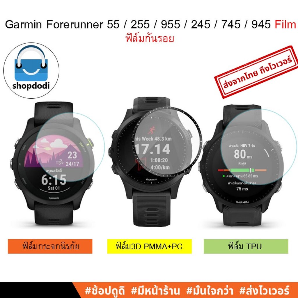 Shopdodi ฟิล์ม สำหรับ Garmin Forerunner 55 255 255S 955 45 245 245M 645 745 945 235 935 Film